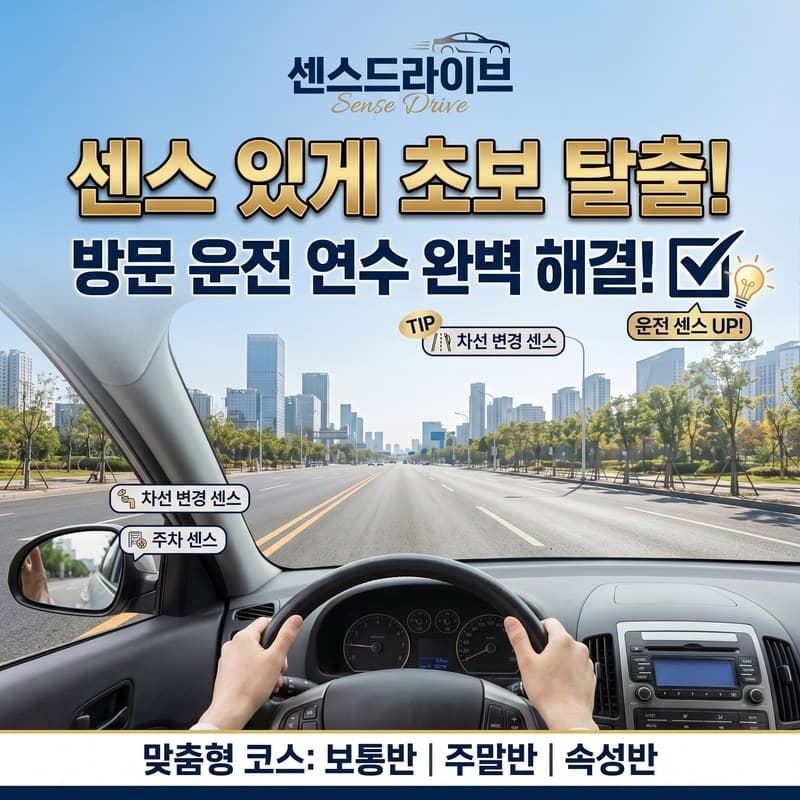 부평 방문운전연수 완벽해결
