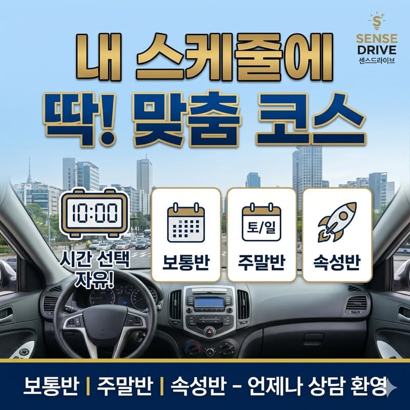 부평 운전연수 비용